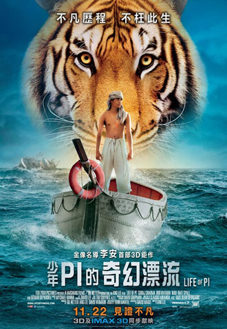 少年派的奇幻漂流2d图片