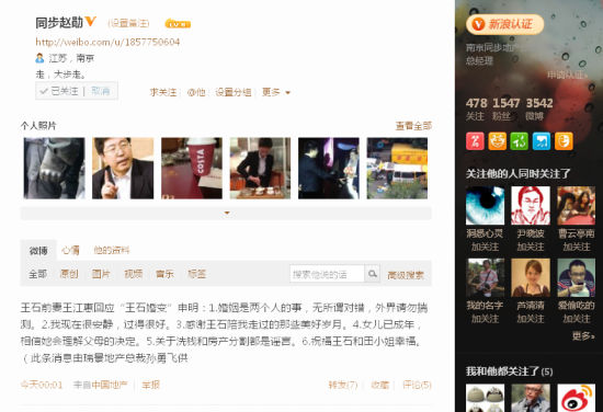王石妻子声明图片