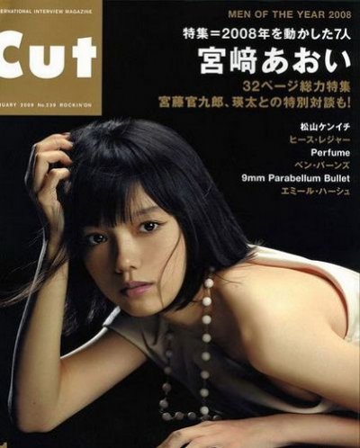 宫崎葵 性感写真图片
